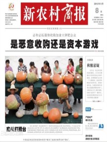 新农村商报